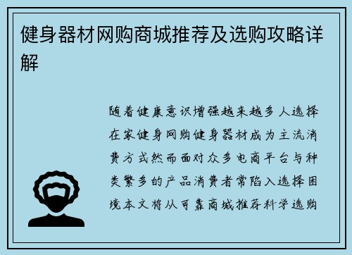 健身器材网购商城推荐及选购攻略详解