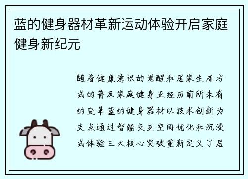 蓝的健身器材革新运动体验开启家庭健身新纪元