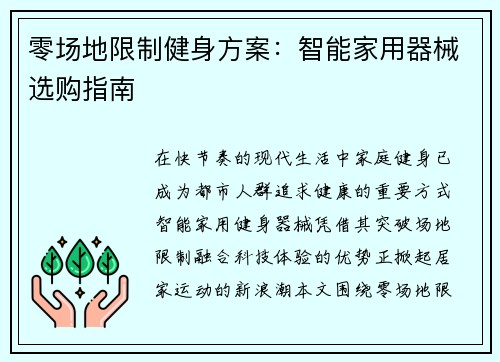 零场地限制健身方案：智能家用器械选购指南