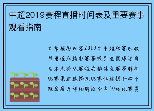 中超2019赛程直播时间表及重要赛事观看指南