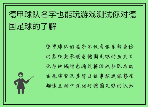 德甲球队名字也能玩游戏测试你对德国足球的了解