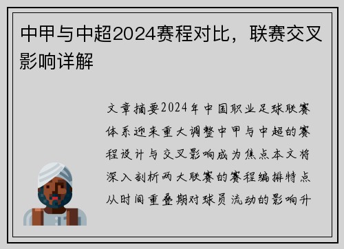 中甲与中超2024赛程对比，联赛交叉影响详解