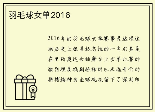 羽毛球女单2016