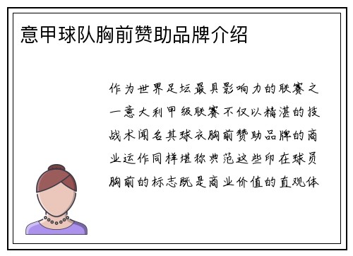 意甲球队胸前赞助品牌介绍